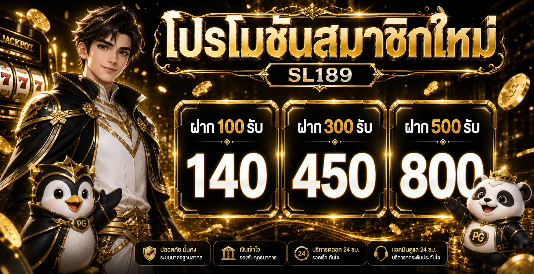SL189 เว็บตรง ทางเข้า สมัคร ทดลองเล่น และคาสิโนออนไลน์