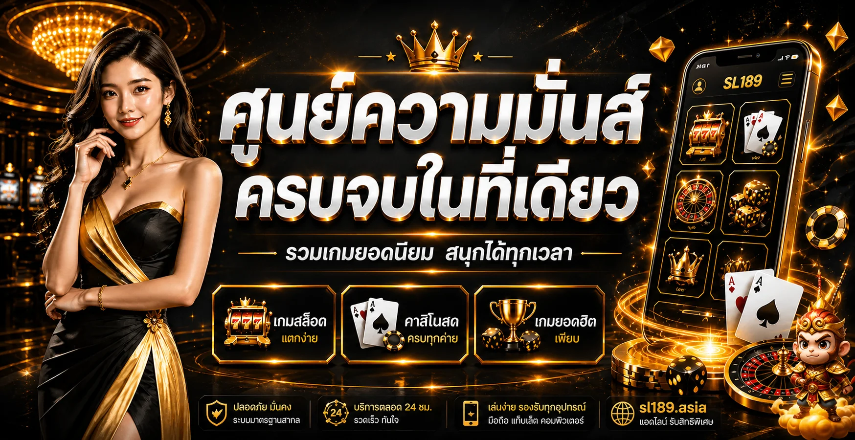 SL189 คาสิโนและเกมสล็อตออนไลน์บนมือถือ